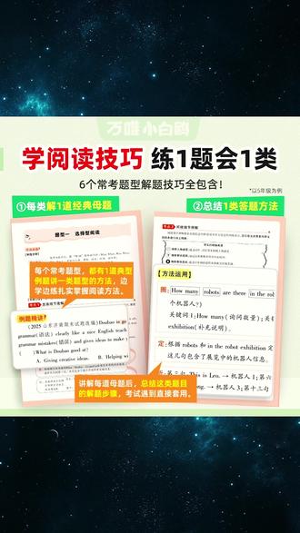 万唯小白鸥小学英语时文2026同步阅读理解专项训练三四五六年级#书 #书推荐 #好书 #好书推荐 #书籍