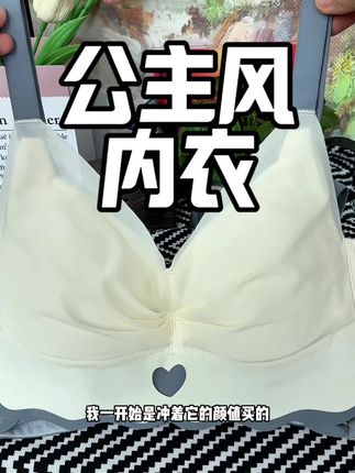 公主风内衣,超薄杯垫,颜值很在线,好看#内衣 #公主风 #大胸显小