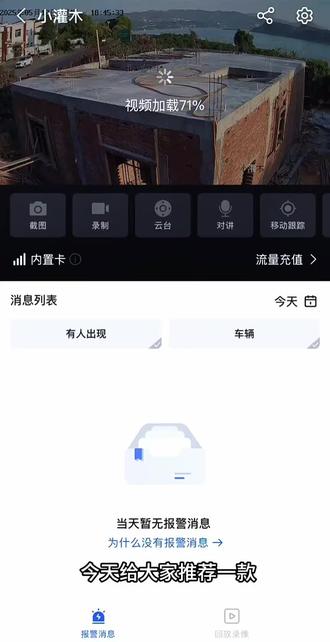 你家的自建房装监控了吗? #自建房 #自建房监控 #监控 #海康威视4g太阳能摄像机 #海康威视一级经销商