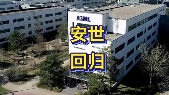 大快人心!中国反制荷兰50天,安世半导体终回归!