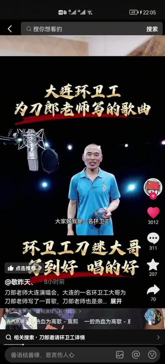 这环卫工给刀郎老师写的歌太好听了,高手在民间呀!