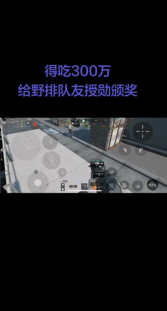 得吃后给队友颁奖🏆#三角洲行动