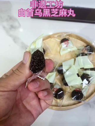 告别状态烦恼,古法黑芝麻丸来帮忙! 熬夜加班,状态下滑,丝丝变少、牙齿松动?试试这款养好物吧!#强烈推荐 #滋补养生 #黑芝麻丸 #健康食品 #无添加剂
