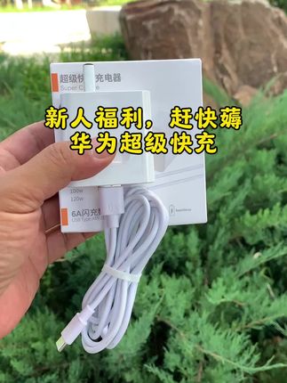 #华为充电器#超级快充 #充电线 #快充
