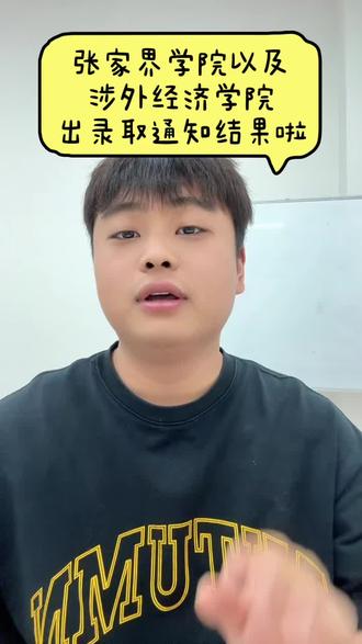 #湖南专升本 大家最关心的录取结果已经有两所学院出来了,还有长沙学院的分数线也已经公布#上岸 #大学生信息差
