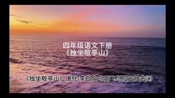 四年级语文下册 日积月累六,关注老师,跟着老师一起学习古诗词。#山不见我自来也 #每天学习一点点 #古诗词