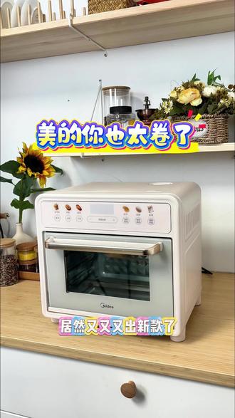 美的P20空气炸烤箱,新升级20L大容量,上下双热源,烘烤更均匀!!#美的 #618好物节