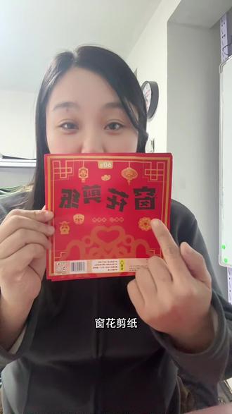 窗花剪纸
小手动起来#剪纸