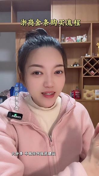 浙商金条购买流程#原创视频 #金条 #银行金条 #金价 #热点