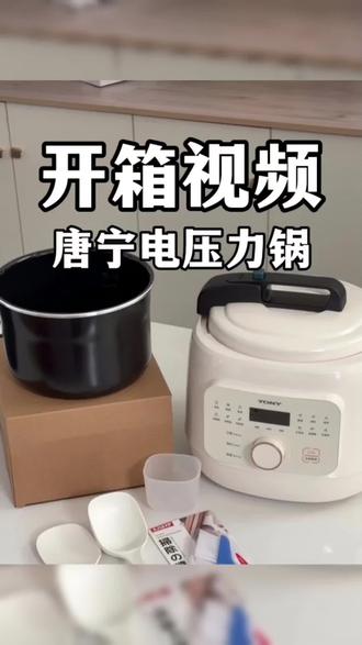 沉浸式开箱:锅口不掉漆的唐宁电压力锅3.5L!日常煮饭炖肉太顺手!316不锈钢内胆超级健康耐用,适合小户型、精致家庭、独居女孩、老两口、租房党,必入的厨房好物小家电~#唐宁锅 #高压锅 #不锈钢厨具 #爱生活爱美食 #独居日记
