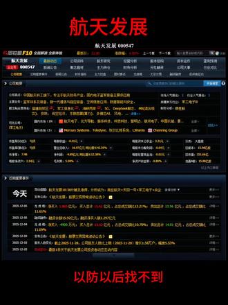 #航天发展 之后会怎么样?#股票 #股民 #行情分析 #上热门🔥