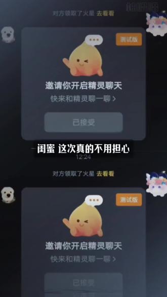 这个Ai精灵我先笑纳了#AI小火人聊天 #精灵AI对话#多闪