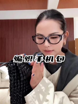 阿文直播编织手机包#春日防弹少年团 #流光机能风穿搭太有生命力了 #秋季微胖穿搭测评 #内娱琥珀系中女的力量感 #早秋穿搭三分钟出门不是梦