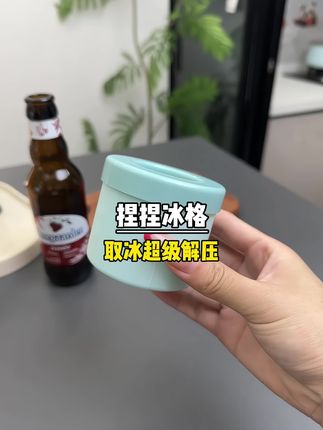 这种#冰格模具 真的太方便了 小小一个放冰箱也不占地方 一次一杯的量 脱膜超解压#种草 #冰格 #冰块模具