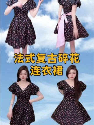 法式复古桔梗碎花连衣裙2025夏季新款蝴蝶结收腰显瘦a字裙子D1086#抖音推广 #助手抖音 #法式 #碎花连衣裙