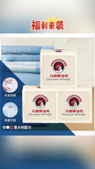 内衣皂 大公鸡肥皂去渍女士贴身内衣皂清洗专用洗衣皂#内衣皂 #去渍好物 #大公鸡肥皂 #女士专用 #洗衣必备