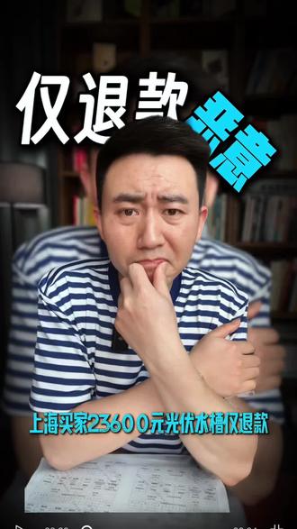 上海惊现23600仅退款,且货已安装使用 #23600元的商品签收2天被仅退款 #仅退款 #上海 #滔哥很懂行 #武汉助贷