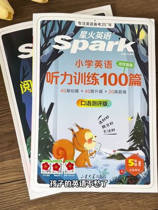 五年级再忙,也要坚持听力训练,星火#英语听力 在技巧方法中,提升孩子听力水平,配有外教朗读音频,题型丰富多样,由易至难,基础差的也可以听,提升英语听力能力 #小学英语 #英语听力训练 #小学英语听力