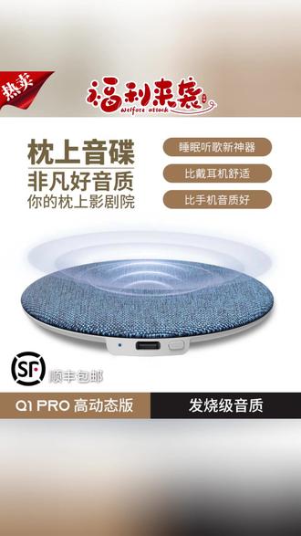 悟棒【枕上音碟】听歌神器Q1超薄助眠蓝牙音箱【超越耳机】高动态音质 #枕头音响 #音响 #枕上音碟 #枕上音响 #助眠神器