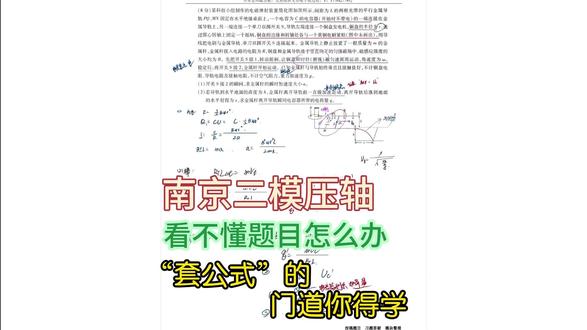 【真题精讲】——南京二模压轴考点解析,电磁感应得分技巧