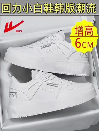 回力隐形内增高6CM板鞋正品小白鞋夏季新款运动厚底增高鞋休闲鞋#回力小白鞋#回力小白鞋女款 #增高小白鞋推荐 #增高小白鞋#点击小黄车购买