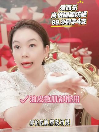 大人孩子敏肌都可以用的,爱而乐高倍隔离防晒霜,清爽不粘腻,99.9直接到手4支,👇点击下面小黄车直接拍#防晒 #护肤 #好物推荐 #爆款热卖中 #好物推荐🔥