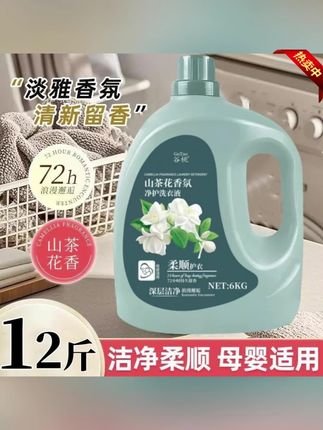 #黄子韬 一大桶12斤装的山茶花香洗衣液,洗完的衣服真的巨巨巨好闻!而且去污能力也嘎嘎好!#洗衣液 #洗得干净穿得放心 #洗护好物 #留香持久