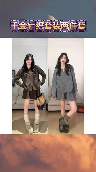 #女装#今天穿什么#品质女装
小阿雯 DEEZY 【格雷日记】灰色千金针织套装两件套