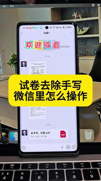 手机上就可以把写过的试卷一键变成空白卷。 试卷怎么去除答案重新打印?试卷图片打印发黑,怎么调成白色?写过的试卷怎么去除手写字迹?今天这个视频,希望能帮助到你。苹果/华为/小米/OPPO/vivo手机都可以。#上热门 #试卷去手写 #试卷还原软件自动清除笔迹 #试卷还原 #扫描试卷
