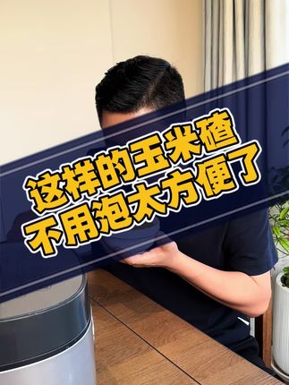 玉米这样吃更好吃,老式粗粮一年一季,新玉米上市了#青稞玉米碴 #东北大碴粥 #糯玉米 #玉米