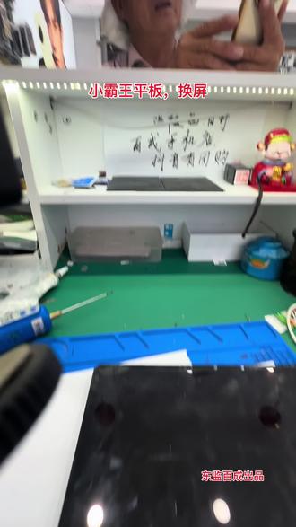 小霸王平板换屏幕