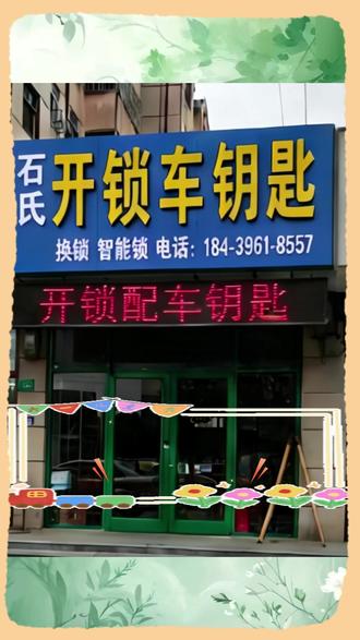 台州市玉环市芦浦镇开锁换锁师傅24小时上门: 台州市同城24h上门开锁🔓实体店无套路【台州市全城/开锁/换锁/修锁】24小时备案锁匠,开锁换锁修锁,实体店面,无隐藏费用,无套路,售后保障,最快十分钟上门!玉环市芦浦镇换/修各种锁,开机械锁,开密码锁,开保险柜锁,开防盗门锁,开商铺锁、开玻璃门锁、开卷帘门锁、开房门锁、开门禁,维修门禁,开汽车锁配汽车钥匙,开密码箱锁、开U型锁、自行车锁、开指纹锁。玉环市芦浦镇换各种锁芯、锁体、拉手,出售安装指纹锁,解决各种锁的问题。玉环市芦浦镇我们的锁芯种类丰富多样,质量上乘,无论是想提升安全性还是更换款式,都能满足你的需求。玉环市芦浦镇所有师傅都是培训上岗,公安备案,工商注册,正规备案!台州市上门范围:玉环市芦浦镇
玉环市芦浦镇密码锁没电了怎么办?汽车钥匙锁车里怎么办?钥匙断锁芯怎么办?指纹锁不灵敏怎么办?家门锁打不开怎么办?同城24h上门开锁🔓实体店无套路【全城/开锁/换锁/修锁】24小时备案锁匠,开锁换锁修锁,实体店面,无隐藏费用,无套路,售后保障,最快十分钟上门!换/修各种锁,开机械锁,开密码锁,开保险柜锁,开防盗门锁,开商铺锁、开玻璃门锁、开卷帘门锁、开房门锁、开门禁,维修门禁,开汽车锁配汽车钥匙,开密码箱锁、开U型锁、自行车锁、开指纹锁。换各种锁芯、锁体、拉手,出售安装指纹锁,解决各种锁的问题。我们的锁芯种类丰富多样,质量上乘,无论是想提升安全性还是更换款式,都能满足你的需求。所有师傅都是培训上岗,公安备案,工商注册,正规备案!#玉环市芦浦镇开锁师傅24小时上门开锁 #玉环市芦浦镇汽车开锁师傅24小时上门开锁 #玉环市芦浦镇指纹锁密码锁上门安装 #玉环市芦浦镇开锁换锁附近 #玉环市芦浦镇配汽车钥匙附近 井头村、小沙村、大沙村、红山、金山、分水、上岩、江家、小塘岩、大塘、隔岭、道头、尖山、百丈、大坑、漩门