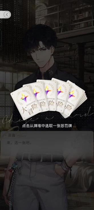 这个真心话大冒险太可以了。#光与夜之恋萧逸#萧逸