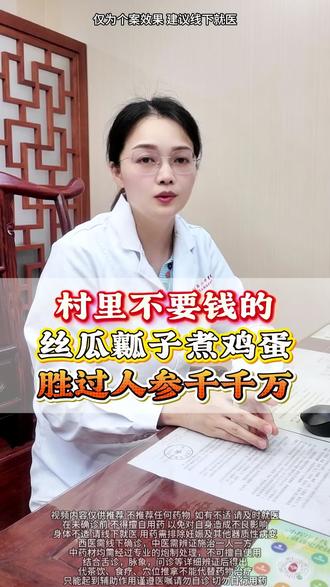 村里不要钱的丝瓜瓤子煮鸡蛋,胜过人参千千万 #中医 #鸡蛋 #疼痛 #抖出健康知识宝藏 #涨知识