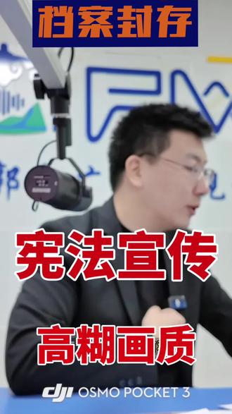 封存制度和宪法宣传。#律师咨询