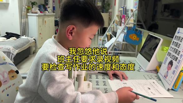 这样欺骗孩子写作业效率提高了 以前写作业喝水N次,开小差N次,屁股离开座位N次,喊妈妈妈妈妈妈…..无数次,今天这一招好用,卷子20分钟就写完了,0喝水0小差0厕所,屁股也没离开座位,只喊妈妈两次,不会写的题,给他指导了一下下,还是得拿老师压你、以后我就这么干!#二年级小学生 #辅导作业的那些事