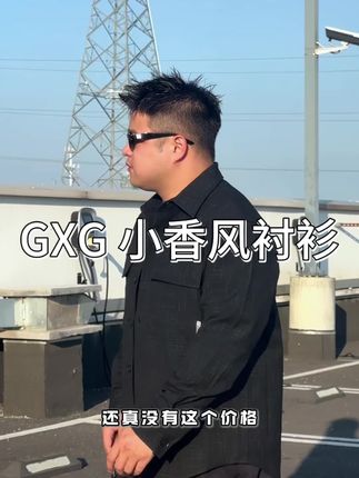 #gxg夹克 这才是喜欢穿黑色的本命衬衫! 好穿 好看! 版型也很好!#男生穿搭 #变帅