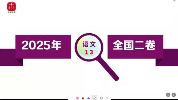 【小尚同学】2025全国二卷·语文第13题 名师真题视频讲解全解全析#高考真题 #高考语文 #高考 #高考倒计时 #高中语文