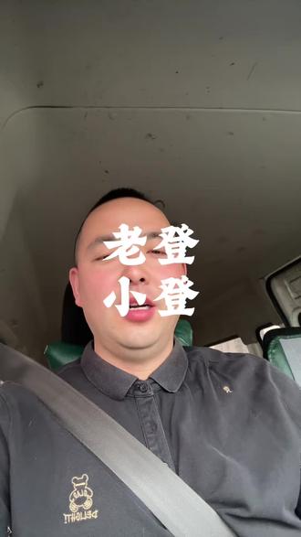 你是哪一登?#老登 #小登 #年龄 #80后 #90