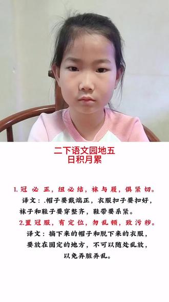 #真实生活分享计划 二下语文园地五,日积月累古文翻译整理好了#小学语文 #家长收藏孩子受益
