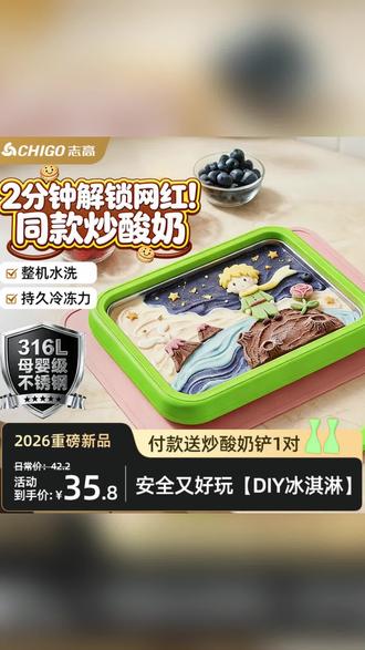 【网红炒酸奶】志高炒酸奶机炒冰机家用2026新款免插电亲子冰淇淋 #亲子互动 #在家做美食 #厨房好物 #夏日必备 #炒酸奶机