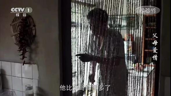 #父母爱情 第三十三集 09