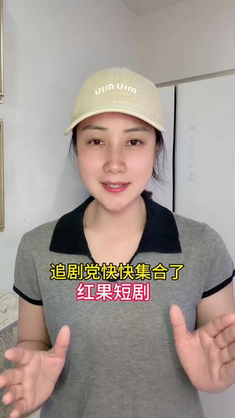 海量短剧不用一集集解锁,直接畅看大结局#红果短剧 #你的短剧搭子 #追剧神器