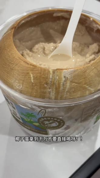 说不好喝的,一定是方法不对!真椰肉生椰拿铁冰沙绝了!答应我夏天不要下架呀!#哦哦椰椰 #一生好椰 #瑞幸 #点单攻略 #美食鉴定