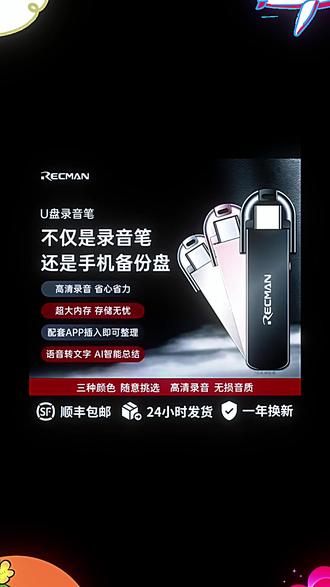 RECMAN锐曼录音U盘随身专业高清降噪转文字录音神器小型便携学生 #专业录音神器 #高清降噪录音 #便携随身录音 #转文字录音设备 #学生学习神器
