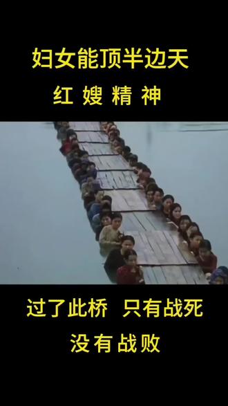 烽火年代,她们褪去娇柔,以血肉之躯守护子弟兵。沂蒙红嫂的故事,是刻在山河里的信仰,这份大爱,代代相传。#抖音热歌 #历史故事 #铭记历史 #英雄一路走好 #抖音创作者中心 @DOU+小助手