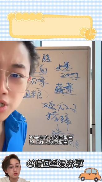 不要盲目补充胶原蛋白啦,鸡蛋牛奶大豆吃起来#鱼博士 #每天跟我涨知识 #知识科普