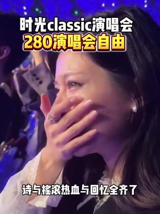 "人人不会粤语 人人都会唱不再犹豫"谁能拒绝黄贯中、罗大佑、崔健同台开唱的现场,华语乐坛太宠我了吧!#时光classic演唱会杭州站#时光classic演唱会#时光classic演唱会三响杭州站#黄贯中#罗大佑