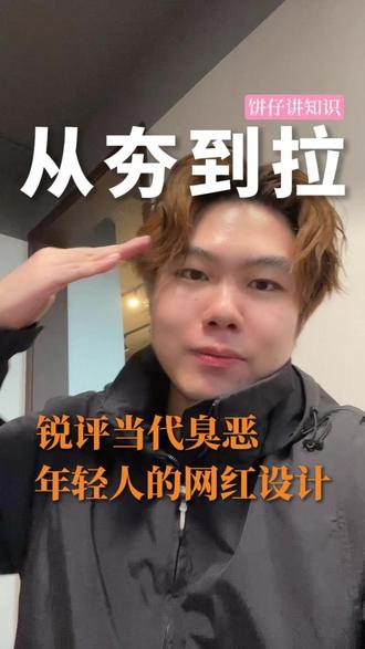 锐评当代臭恶年轻人的网红设计 #温州装修 #温州装修界饼仔 #装修干货 #装修设计 #网红装修避坑