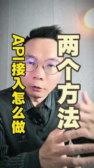 API接入收款通道怎么做,就两个方法#远程收款 #API #线上通道#异地收款